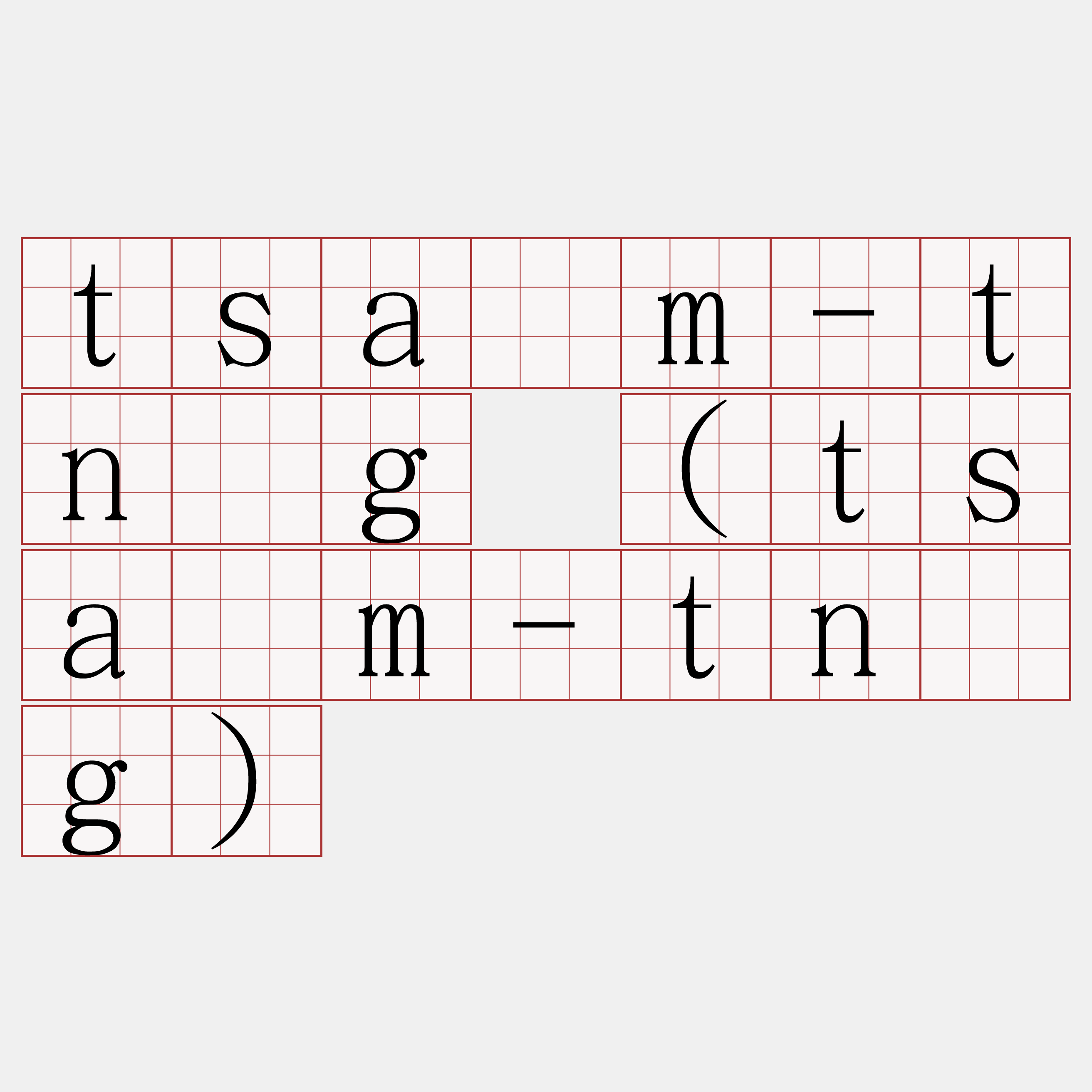 tsám-tn̄g (tsām-tn̄g)